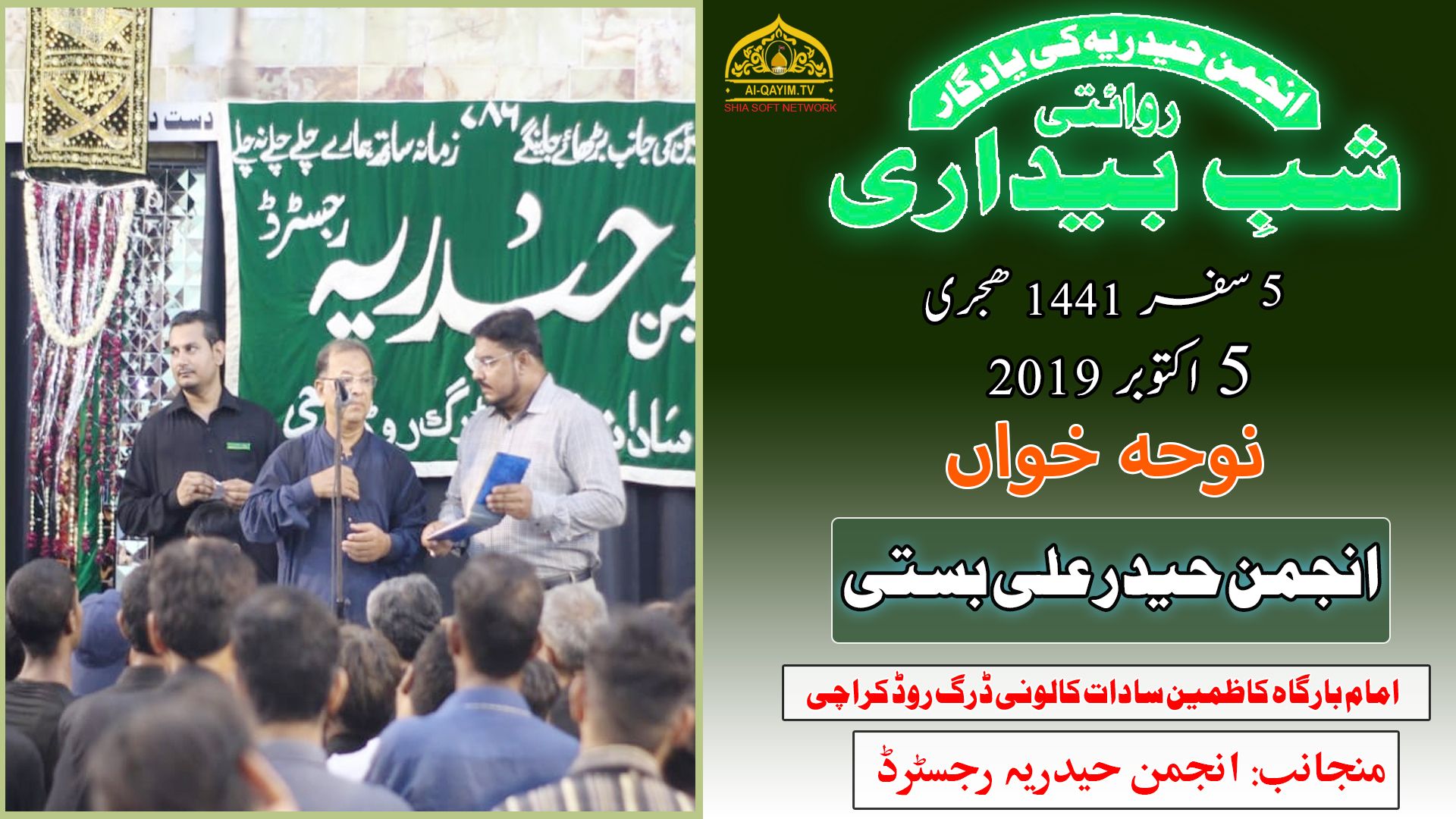 Noha | Anjuman Haider Ali Basti | Yadgar Shabedari - 5th Safar 1441/2019 - Imam Bargah Kazmain